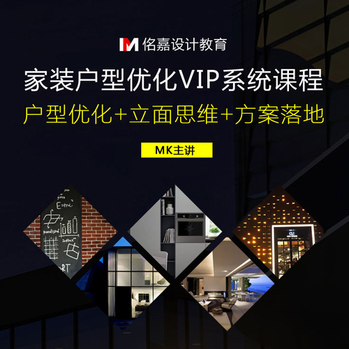 【19GB】室内设计—家装设计VIP班级（户型优化、立面空间、系统方法）-设计盒子